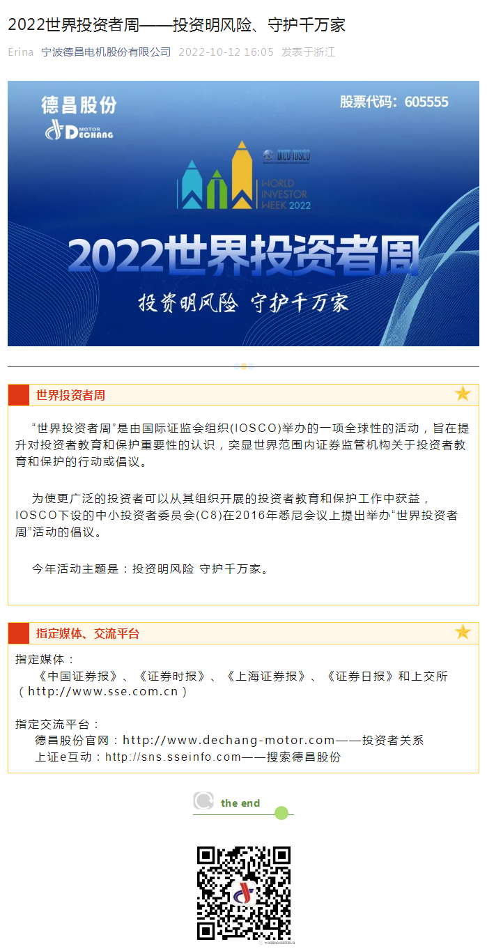 2022世界投資者周——投資明風(fēng)險(xiǎn)、守護(hù)千萬(wàn)家.png